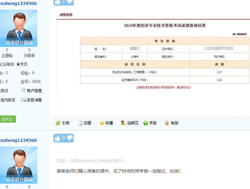中級經濟師工商管理考生成績5