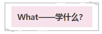 先見森林再見樹木——注會《戰略》教材框架