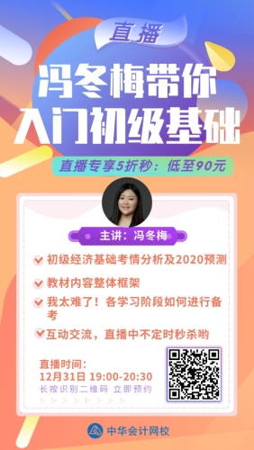 馮冬梅帶你入門初級經濟師基礎