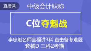 c位奪魁戰