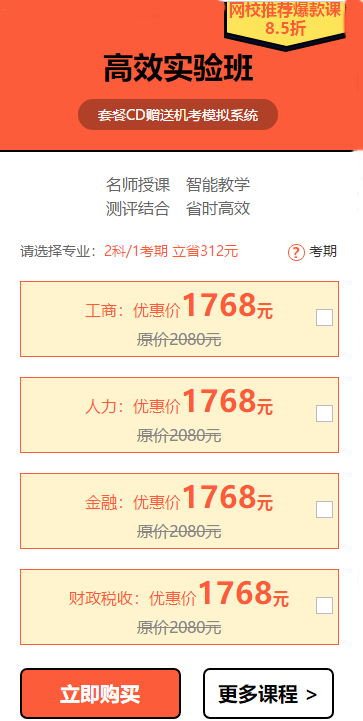 經濟師高效實驗班