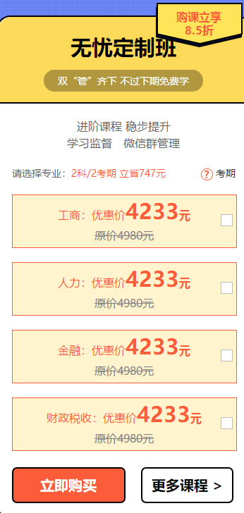 經濟無憂定制班