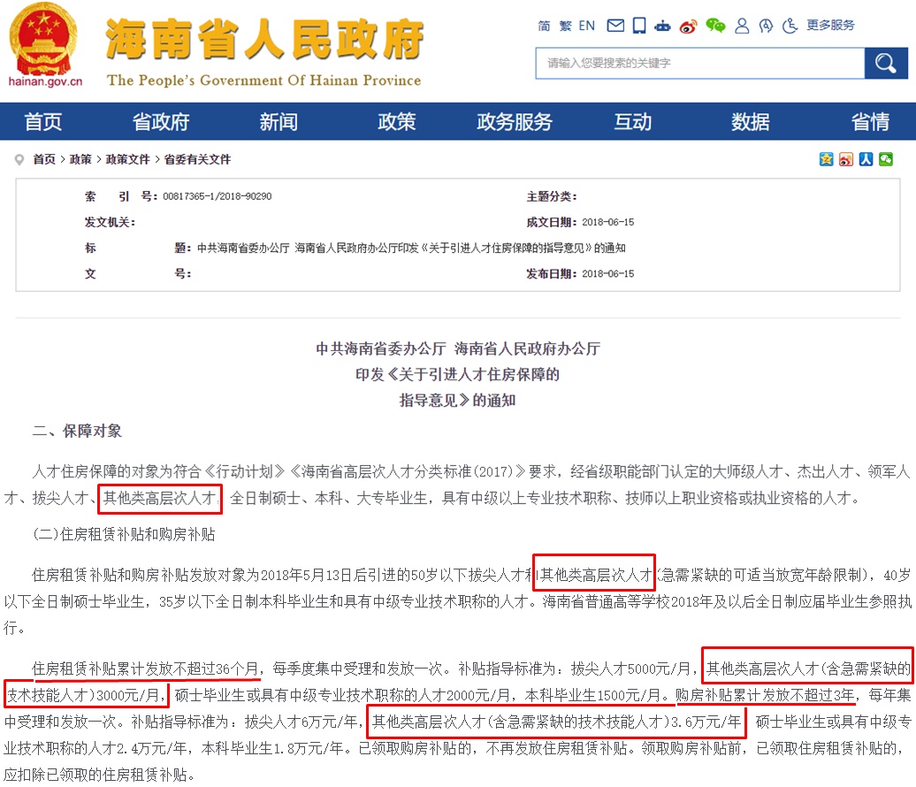 震驚！海南注冊會計師租房108000+購房108000大補貼！