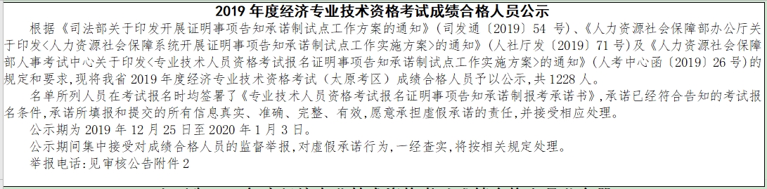 太原2019經濟師合格人員名單