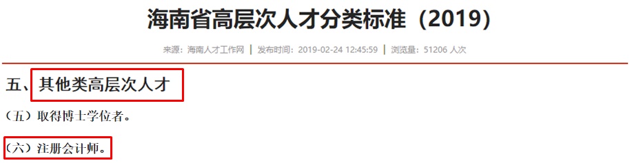 震驚！海南注冊會計師租房108000+購房108000大補貼！