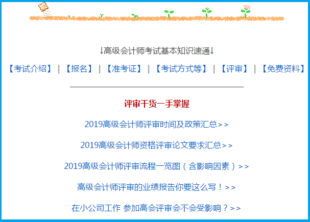 2020高級會計師報考疑問解答專區 暢通高會備考路！