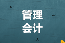 湖北省2020管理會計報名時間是哪天？
