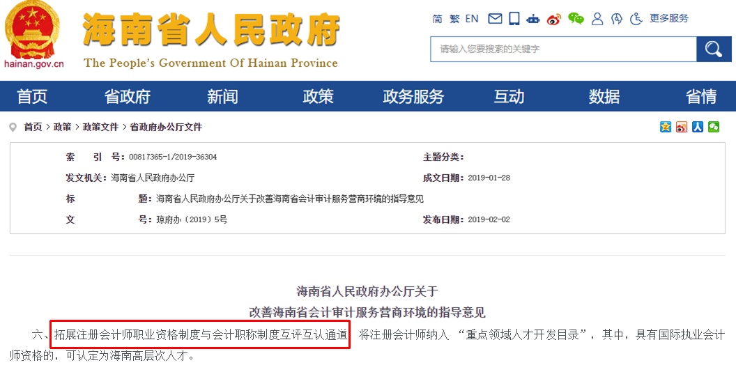 震驚！海南注冊會計師租房108000+購房108000大補貼！