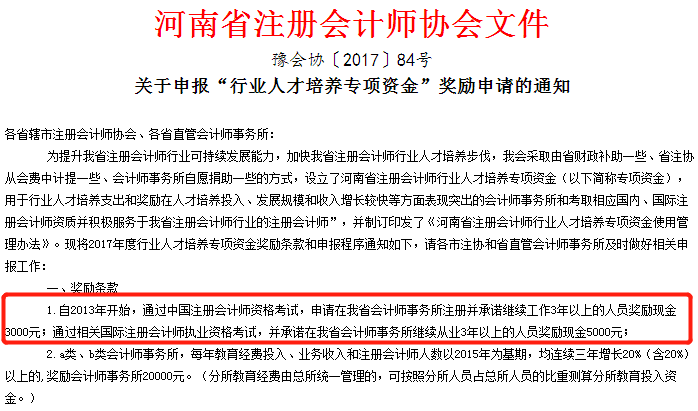 關(guān)于申報(bào)“行業(yè)人才培養(yǎng)專項(xiàng)資金”獎勵申請的通知