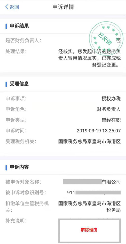 會計注意了！徹底與前東家劃清關系的操作都會了嗎？