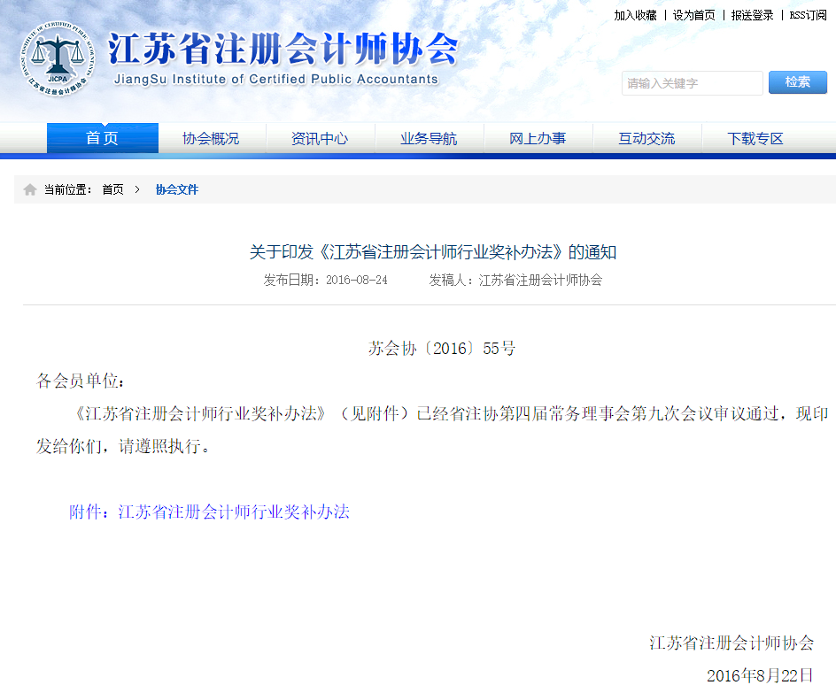 考注會在江蘇有什么福利嗎？獎勵現金！