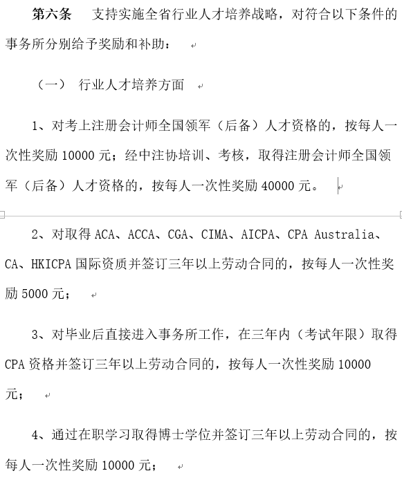 考注會在江蘇有什么福利嗎？獎勵現金！