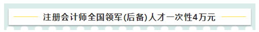 考注會在江蘇有什么福利嗎？獎勵現金！