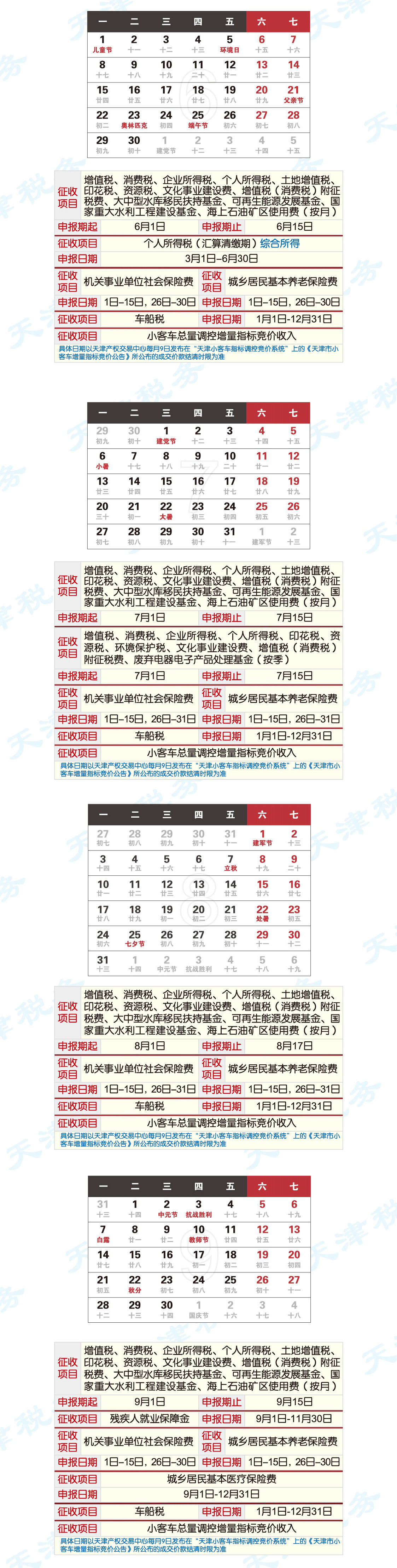 2020年各稅（費）種申報納稅期限重磅出爐  快快收藏！
