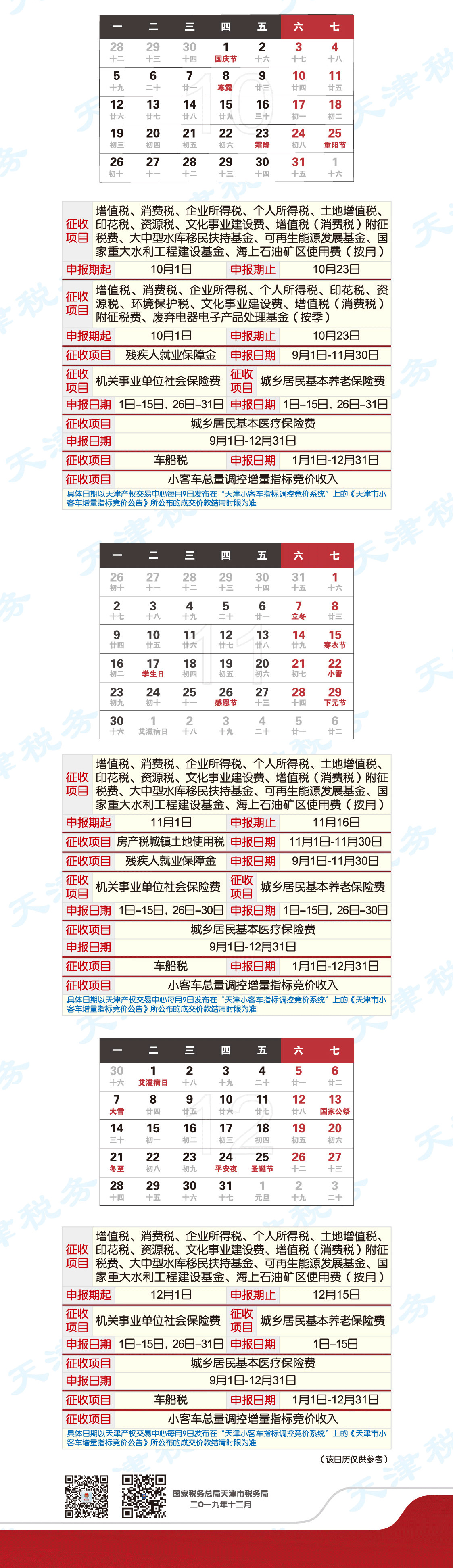 2020年各稅（費）種申報納稅期限重磅出爐  快快收藏！