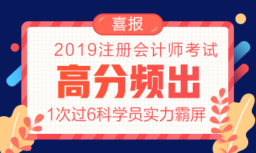 2019年網校注會高分頻出