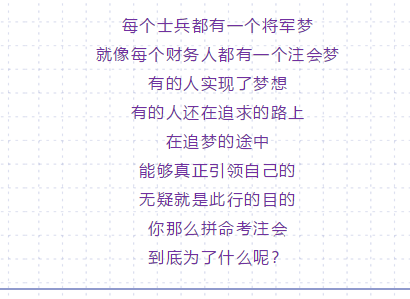 你那么拼命考注會 到底是為了什么？10個理由夠不夠??！