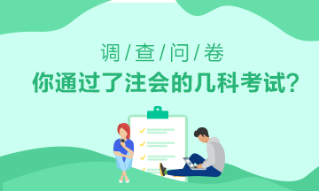 調查問卷