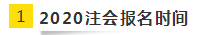 【官方消息】什么？2020注冊會計師綜合考試時間變了！