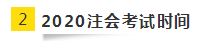 【官方消息】什么？2020注冊會計師綜合考試時間變了！