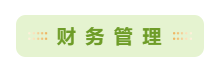 必讀：中級(jí)會(huì)計(jì)考試哪科最難？如何攻克難點(diǎn)？ 