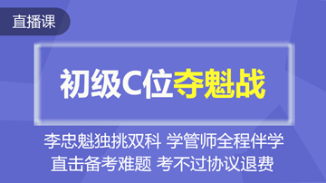 你會不會突然地出現，在正保會計網校的C位奪魁班？