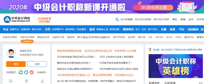 2020年中級會計職稱新課電子版講義怎么下載？