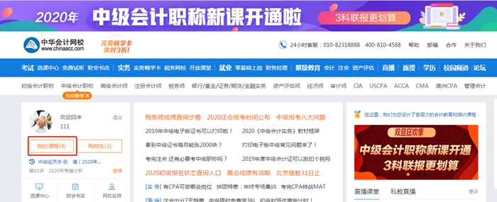 2020年中級會計職稱新課電子版講義怎么下載？
