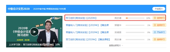 2020年中級會計職稱新課電子版講義怎么下載？