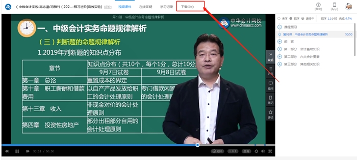 2020年中級會計職稱新課電子版講義怎么下載？