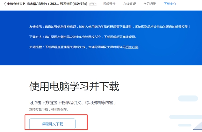 2020年中級會計職稱新課電子版講義怎么下載？