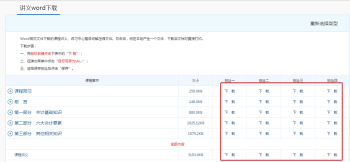 2020年中級會計職稱新課電子版講義怎么下載？