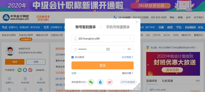 2020年中級會計職稱新課電子版講義怎么下載？