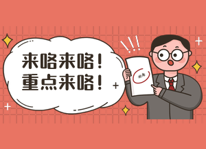 重點來啦