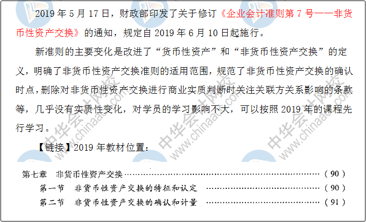 2020年中級會計(jì)實(shí)務(wù)教材變動預(yù)測