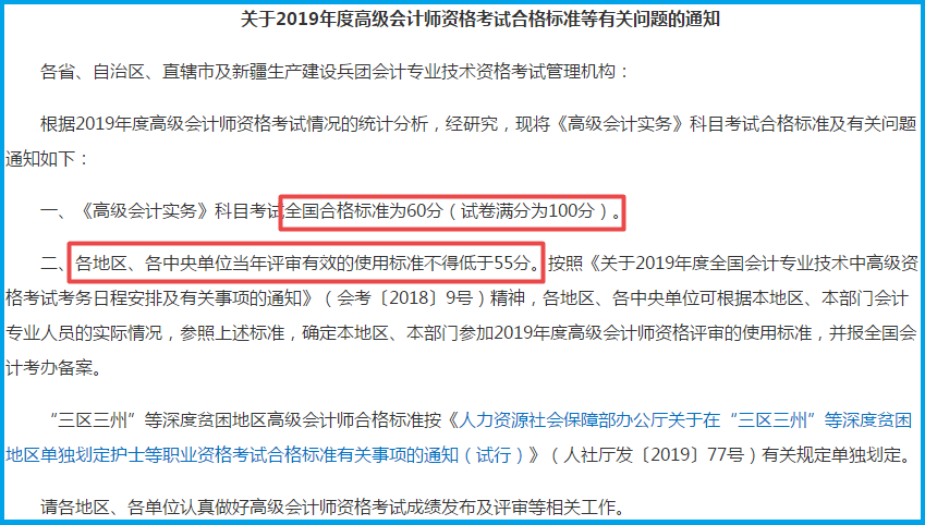 高級會計師合格標準國家線和省線有什么區別？