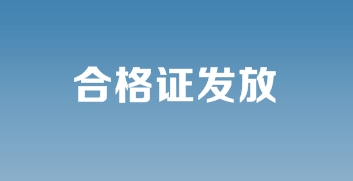 經濟師合格證