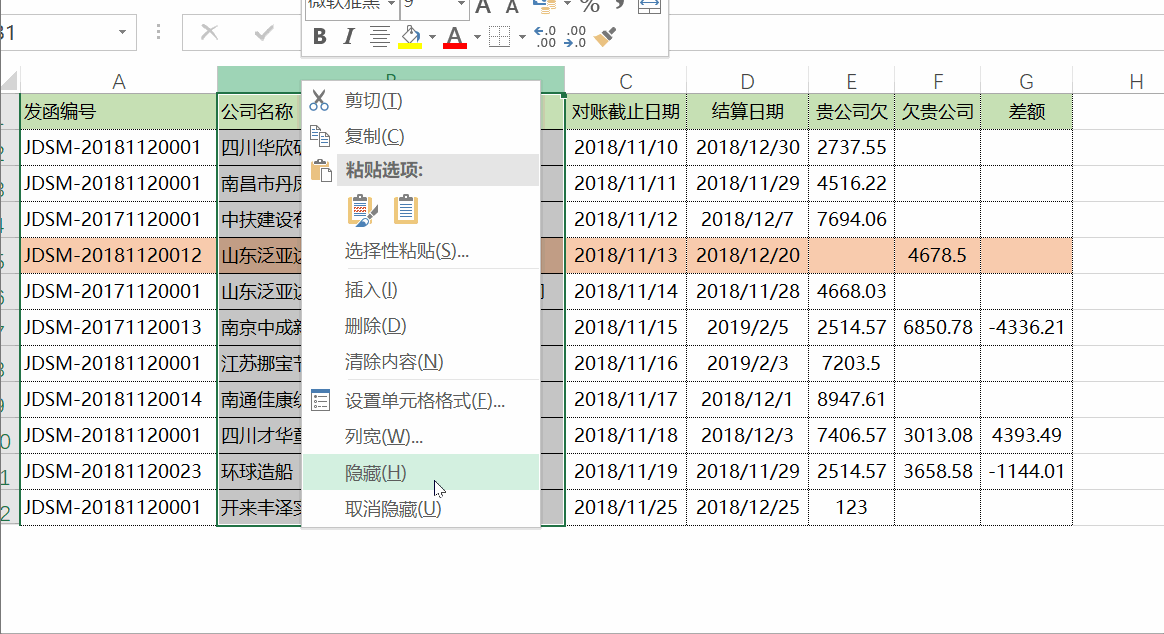 Excel中的加密與隱藏功能怎么用？一學(xué)就會(huì)建議收藏
