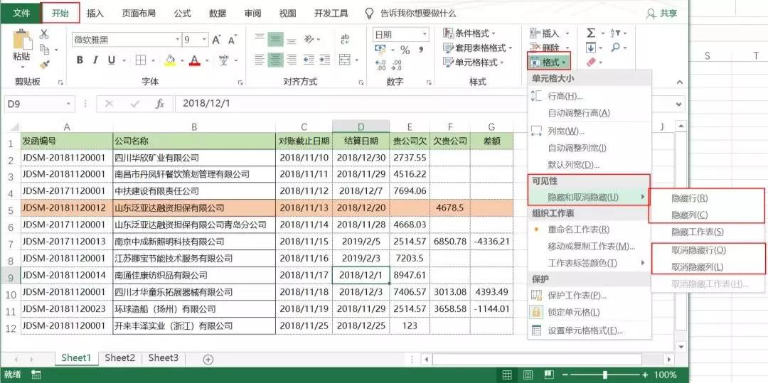 Excel中的加密與隱藏功能怎么用？一學(xué)就會(huì)建議收藏