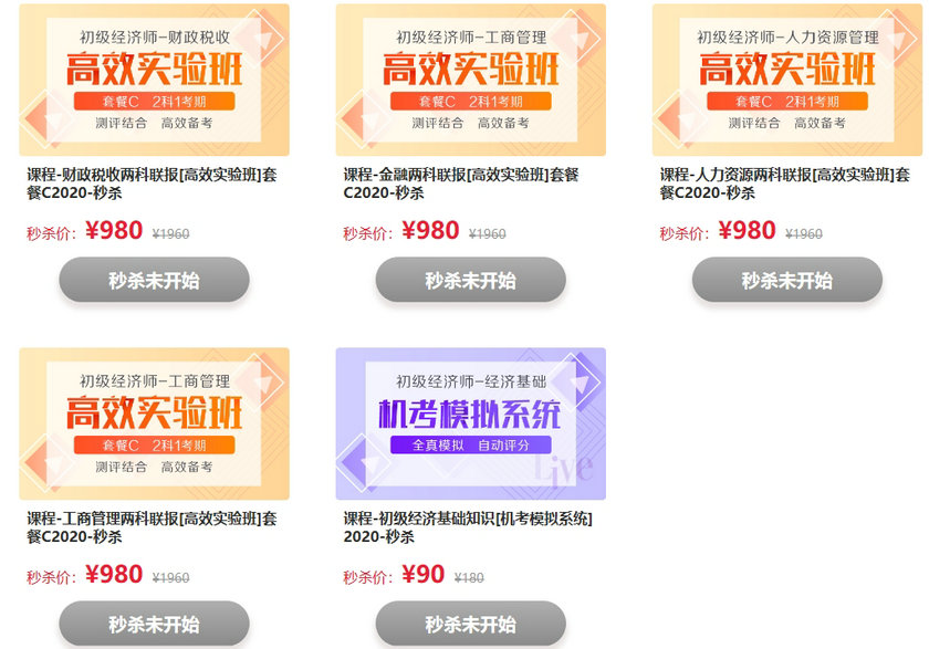 經濟師直播