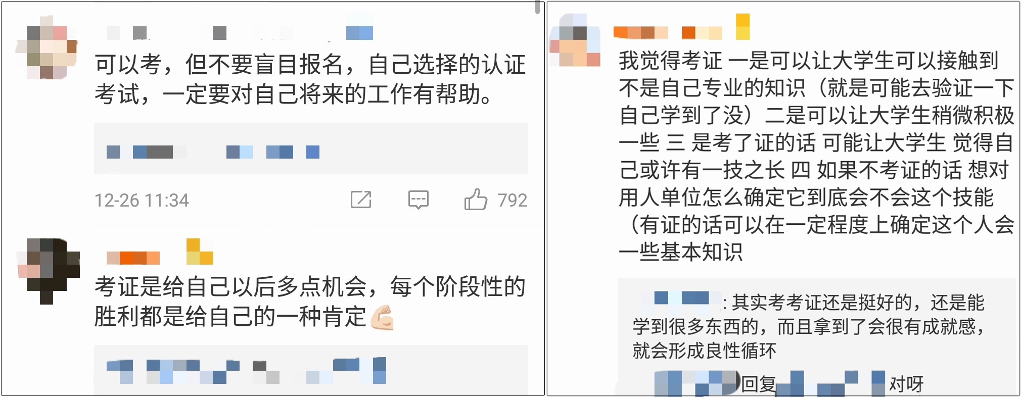 大學生該不該致力于考證？要不要考初級會計證？