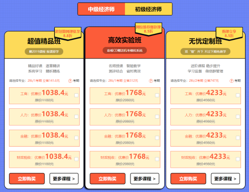 元旦超優(yōu)惠活動！中級經(jīng)濟師輔導課程低至8.5折！！ 