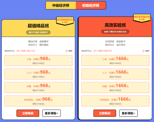 元旦超優(yōu)惠活動！中級經(jīng)濟師輔導課程低至8.5折！！ 