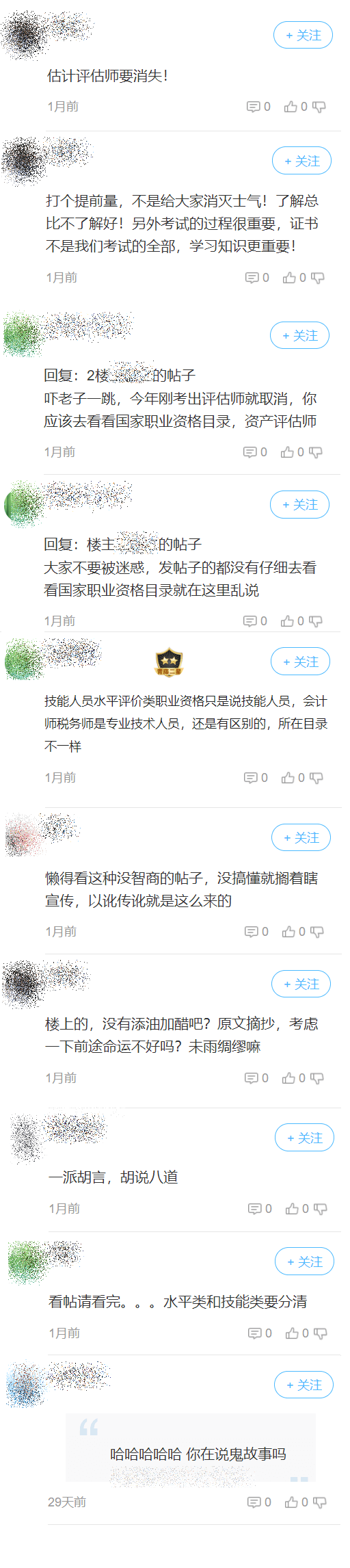 資產評估師考試要取消？