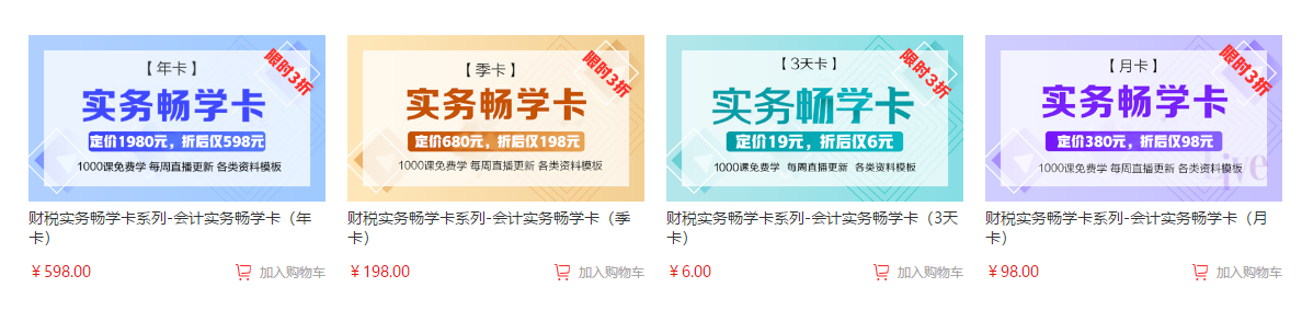 正保會計網校