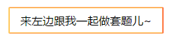 2020年 他們想考初級會(huì)計(jì)職稱的開車開出新花樣......