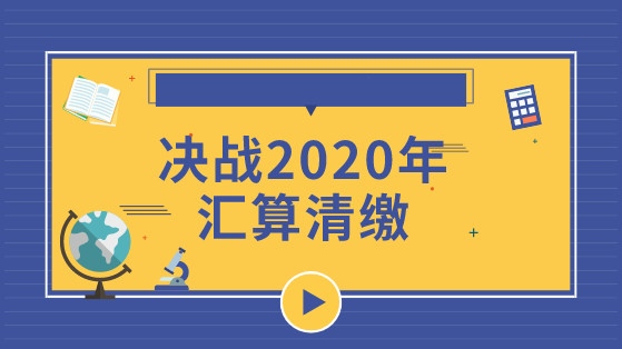 正保會計網校