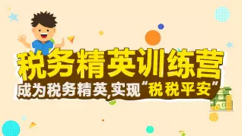2019年稅務(wù)師考試成績(jī)出來了！查完分速來領(lǐng)取免費(fèi)實(shí)操課程