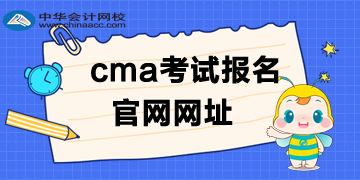 cma考試報名是英文還是中文官網？