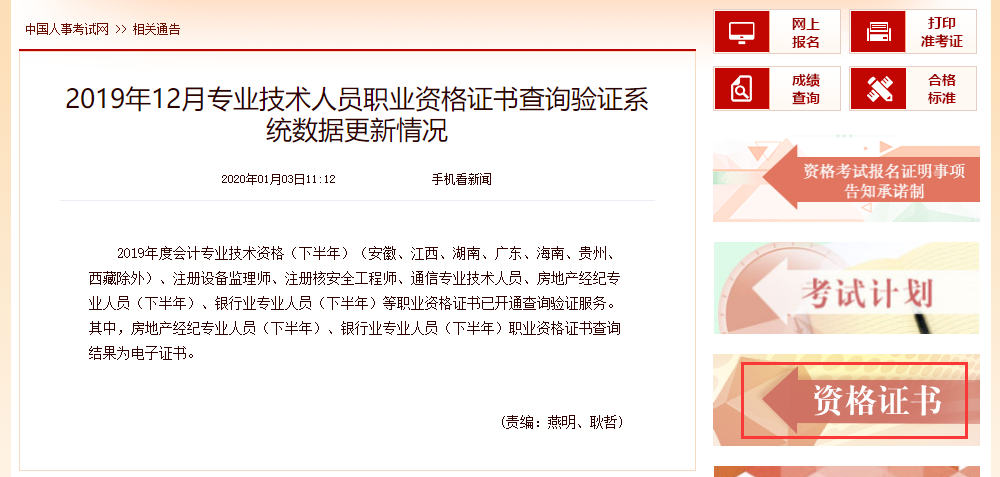 銀行職業(yè)資格電子證書(shū)